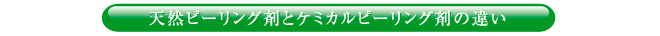 http://www.herbalpeel.jp/img/about/about5.jpg